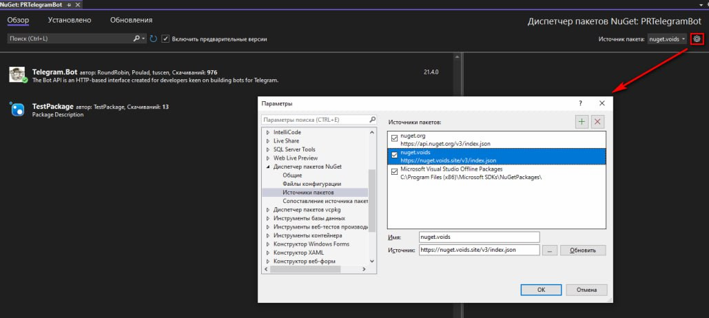 The package sources list in the NuGet options, with the extra feed added